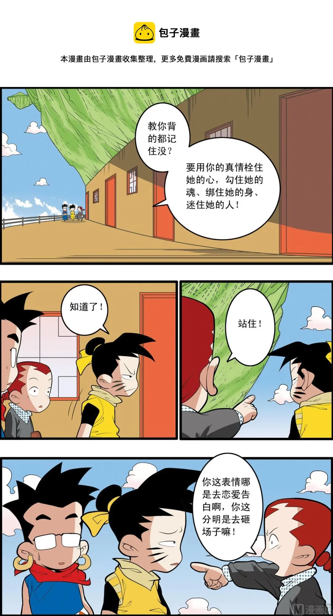 第197话 上 第5页