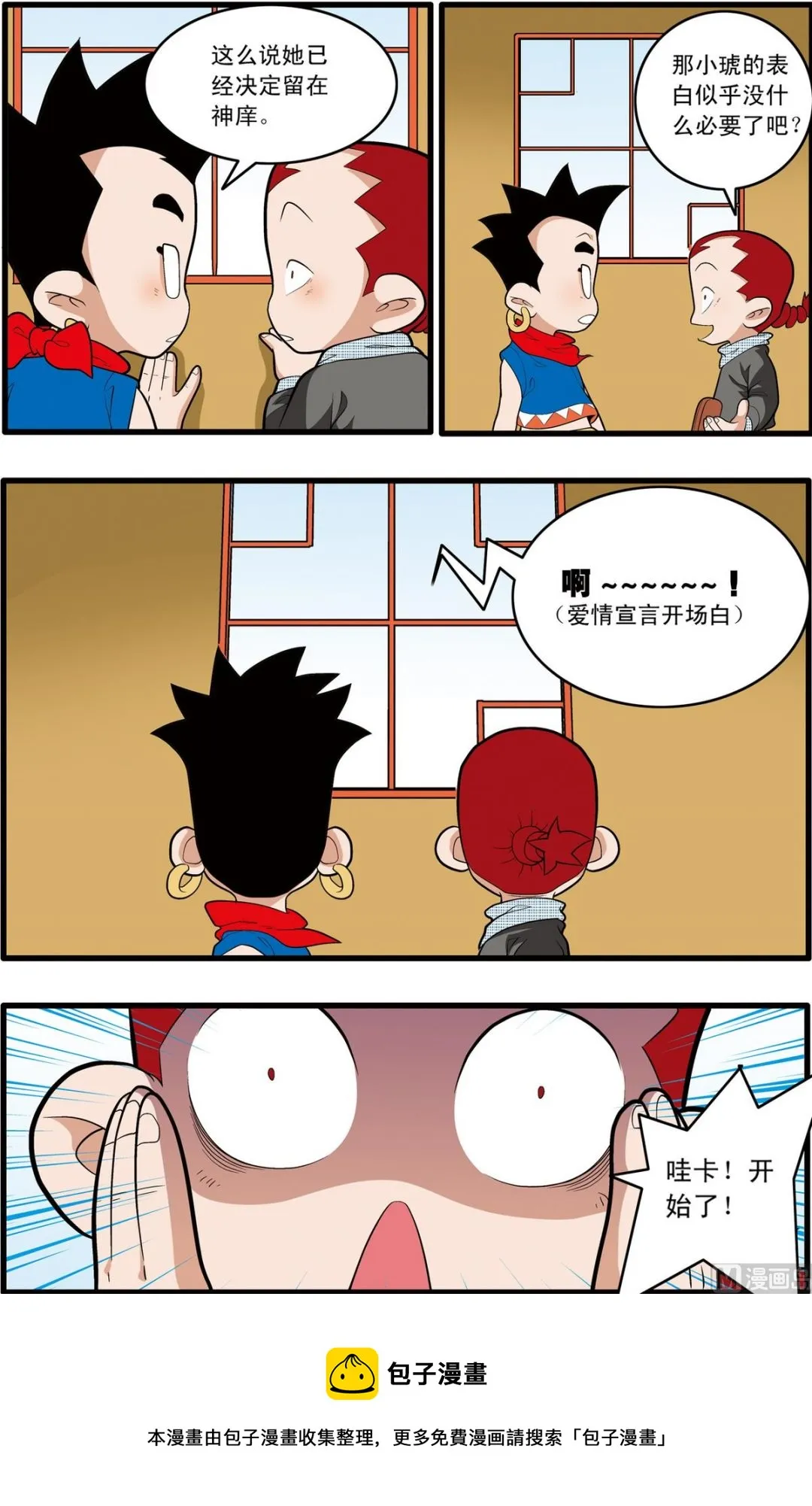 第197话 上 第9页