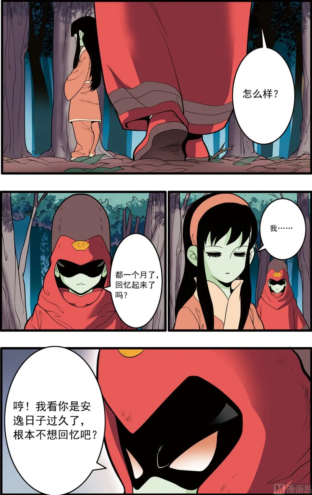 第196话 下 第2页