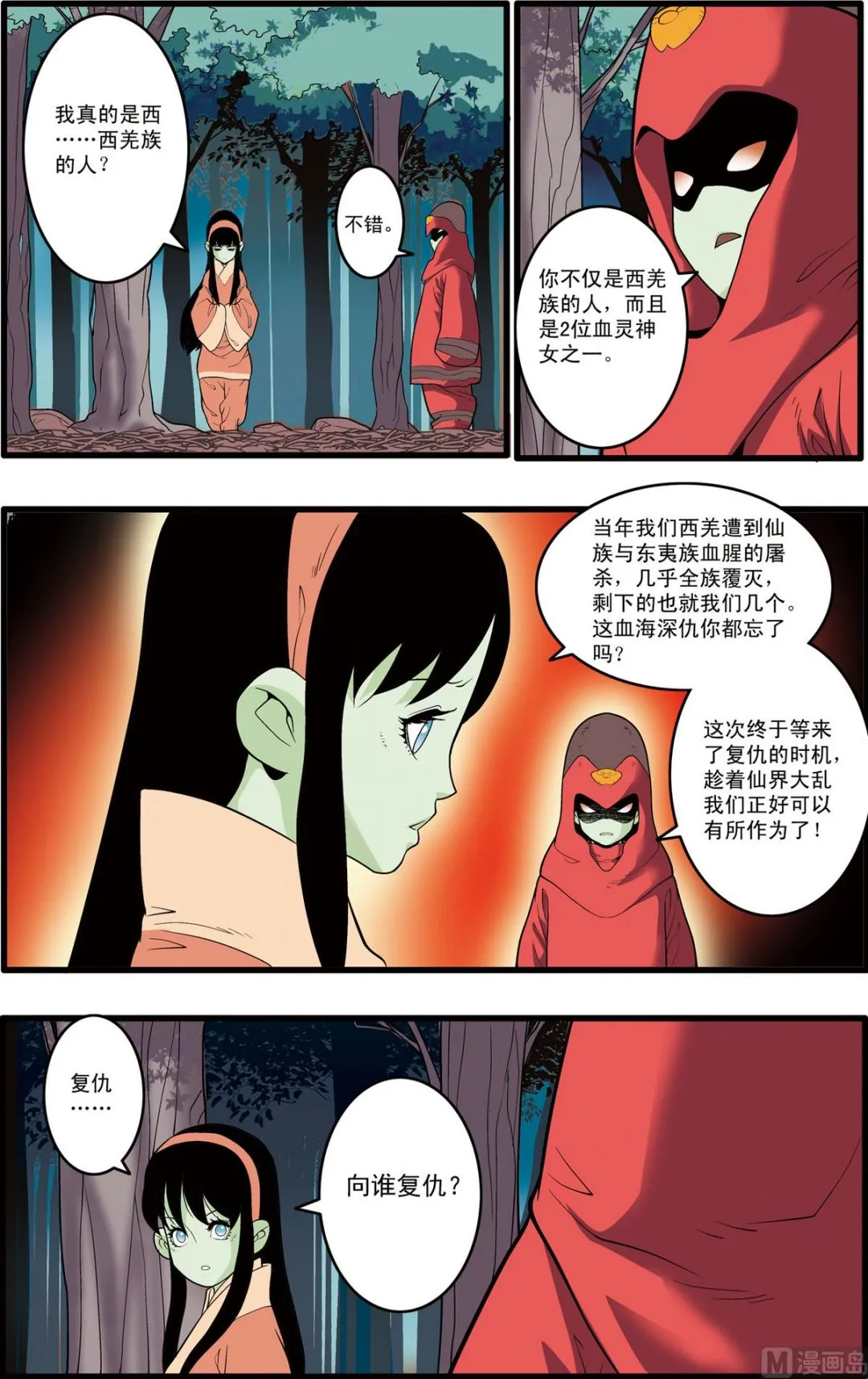 第196话 下 第3页