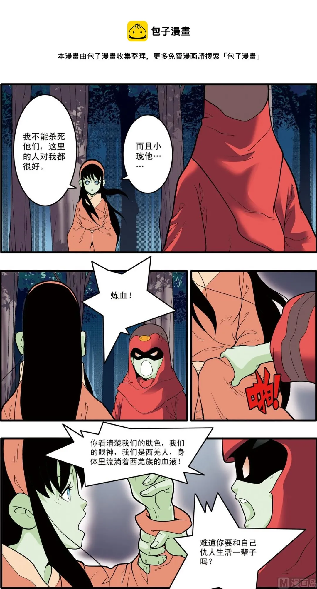 第196话 下 第5页