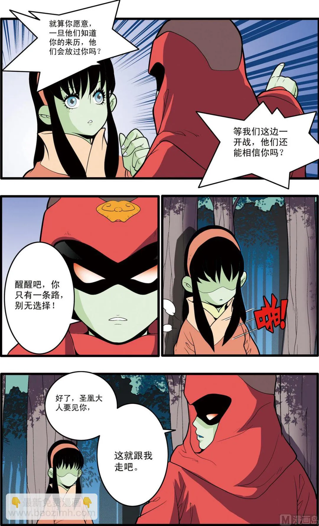 第196话 下 第6页