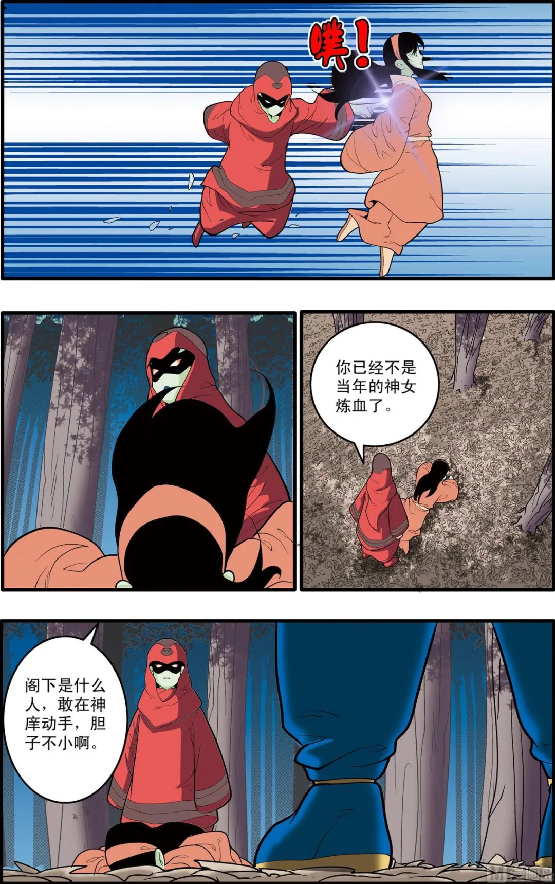 第196话 下 第8页