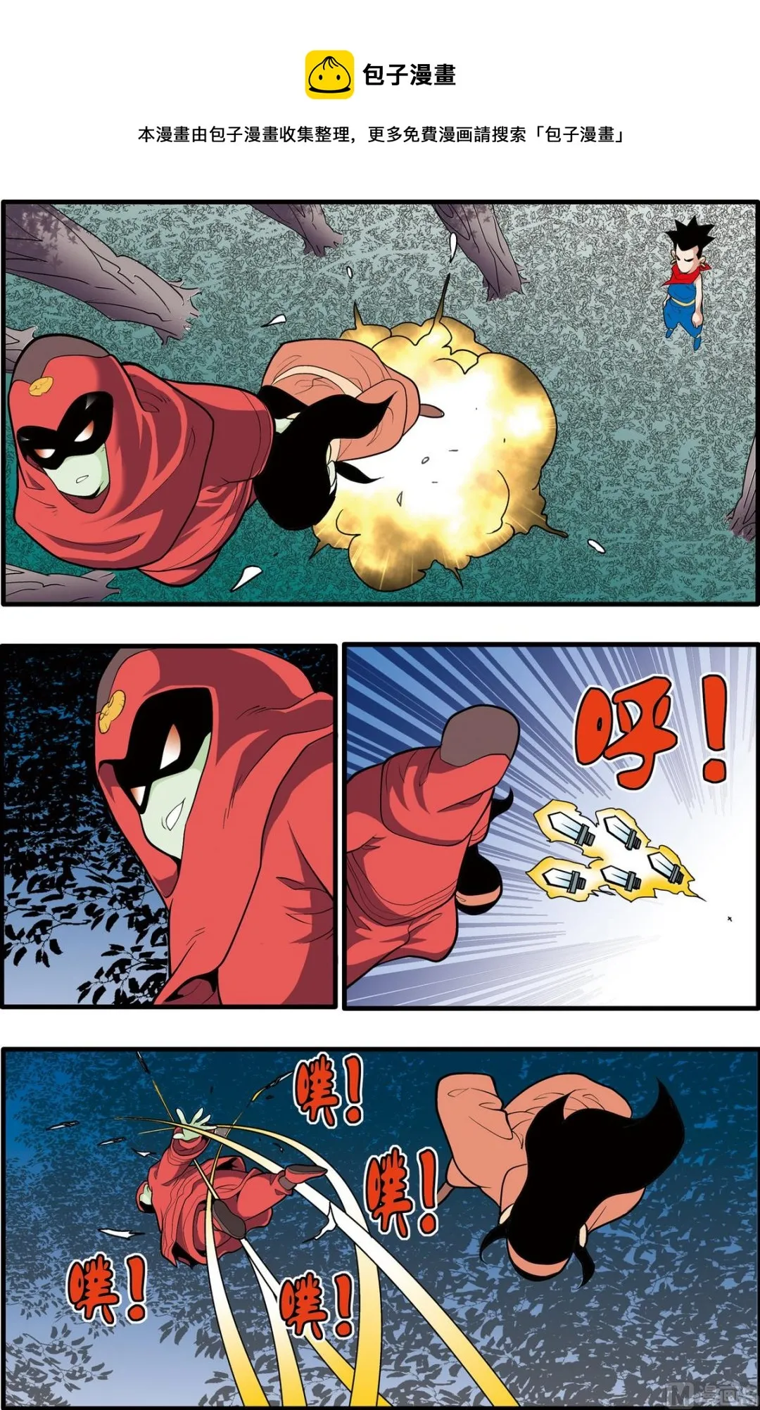 第196话 下 第9页