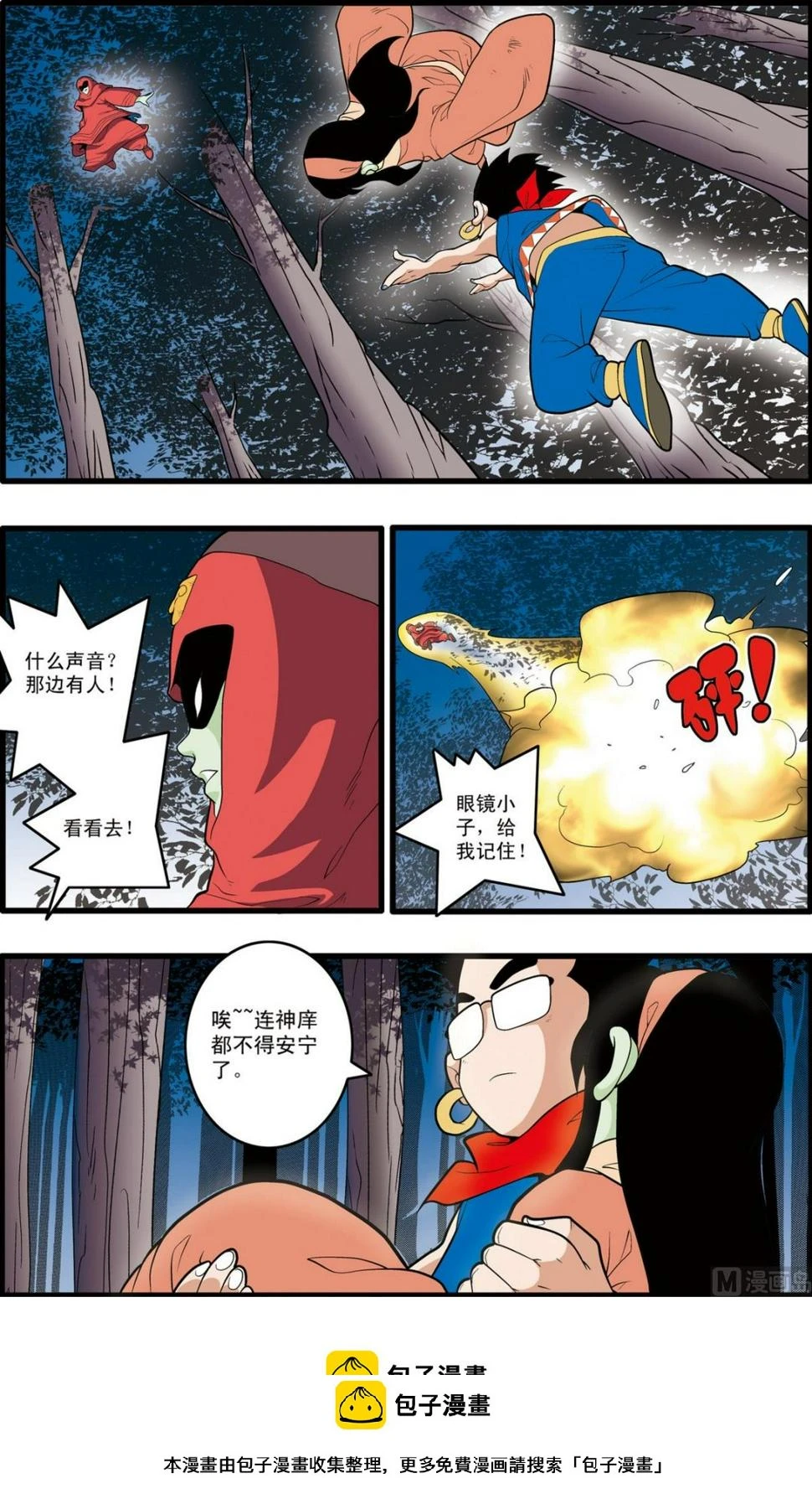 第196话 下 第10页
