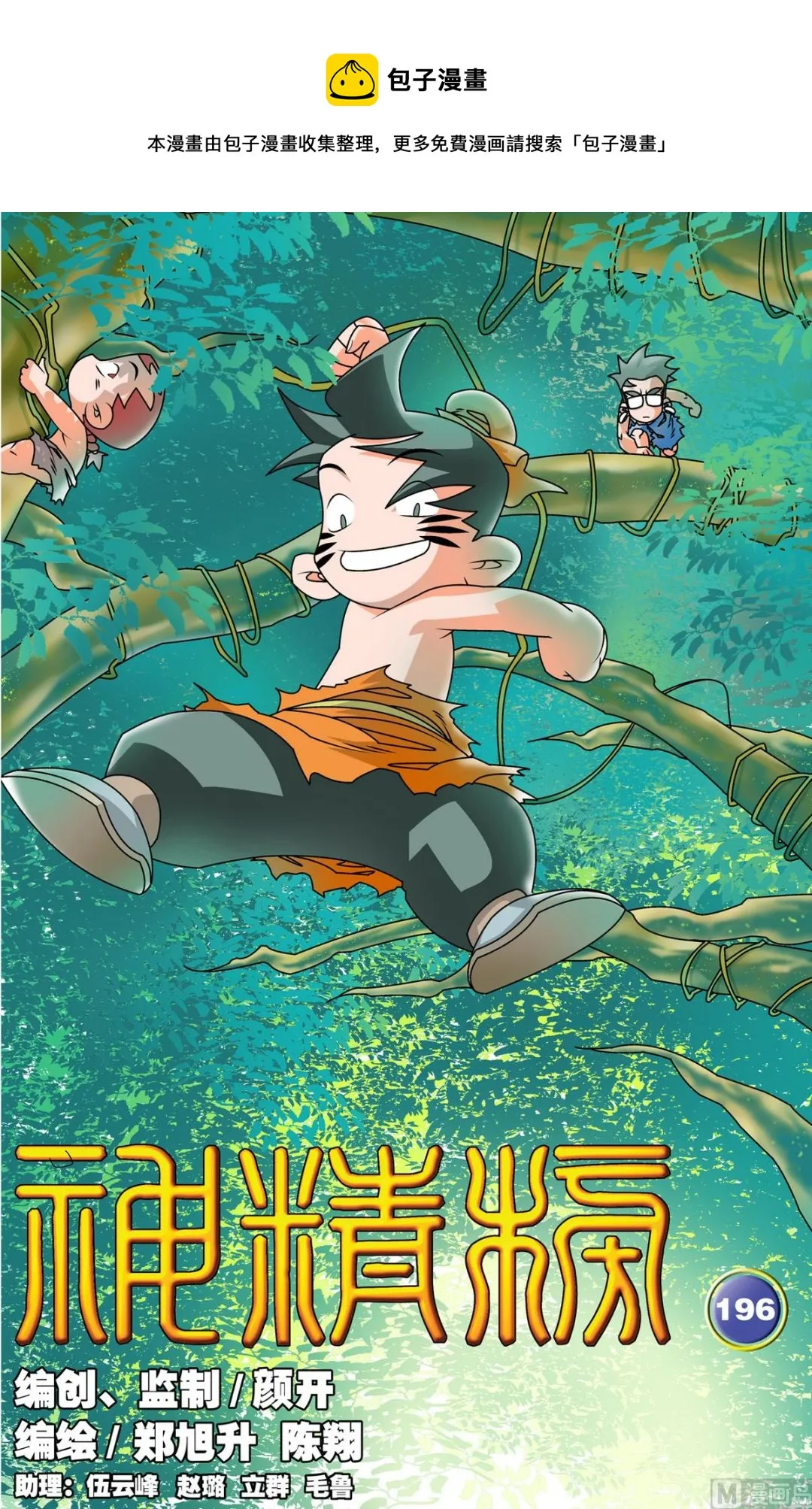 第196话 上 第1页