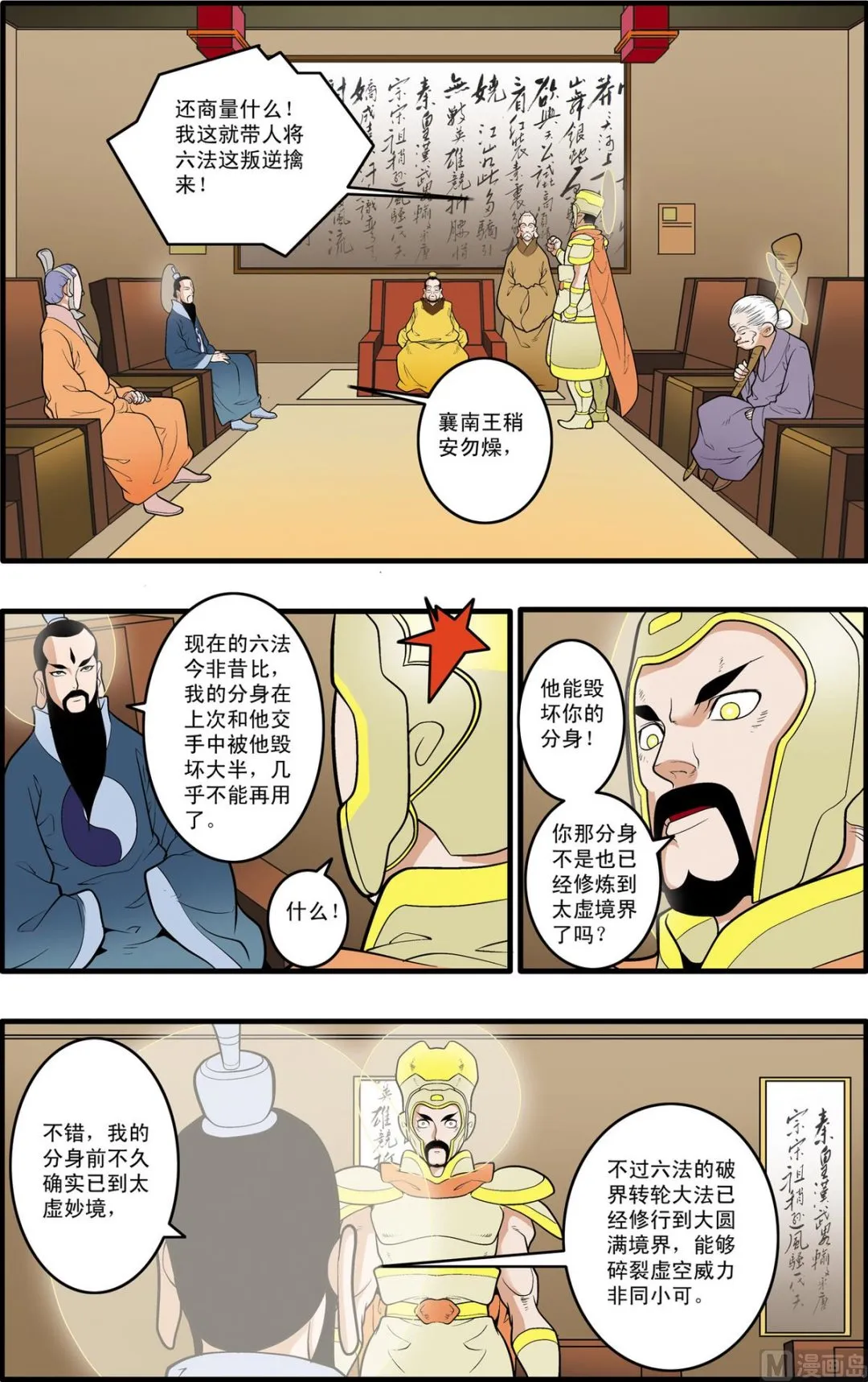第196话 上 第4页