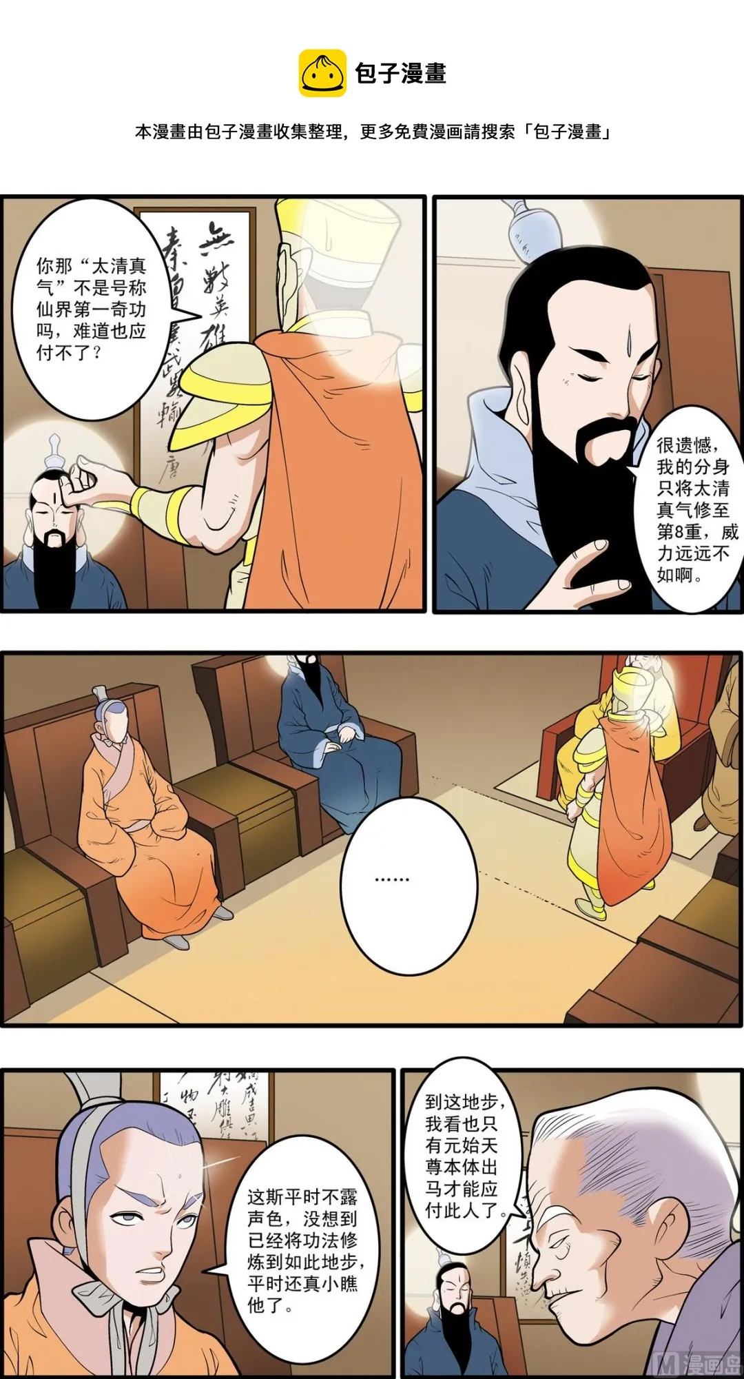 第196话 上 第5页