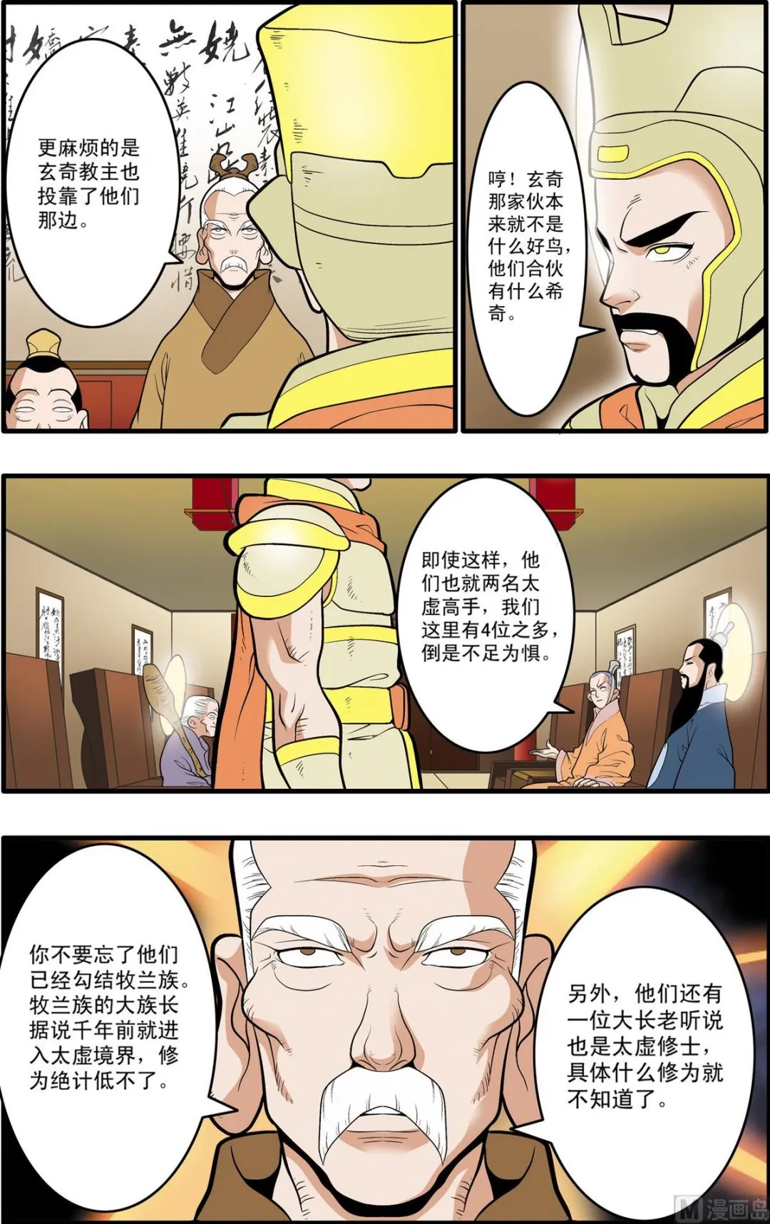 第196话 上 第6页
