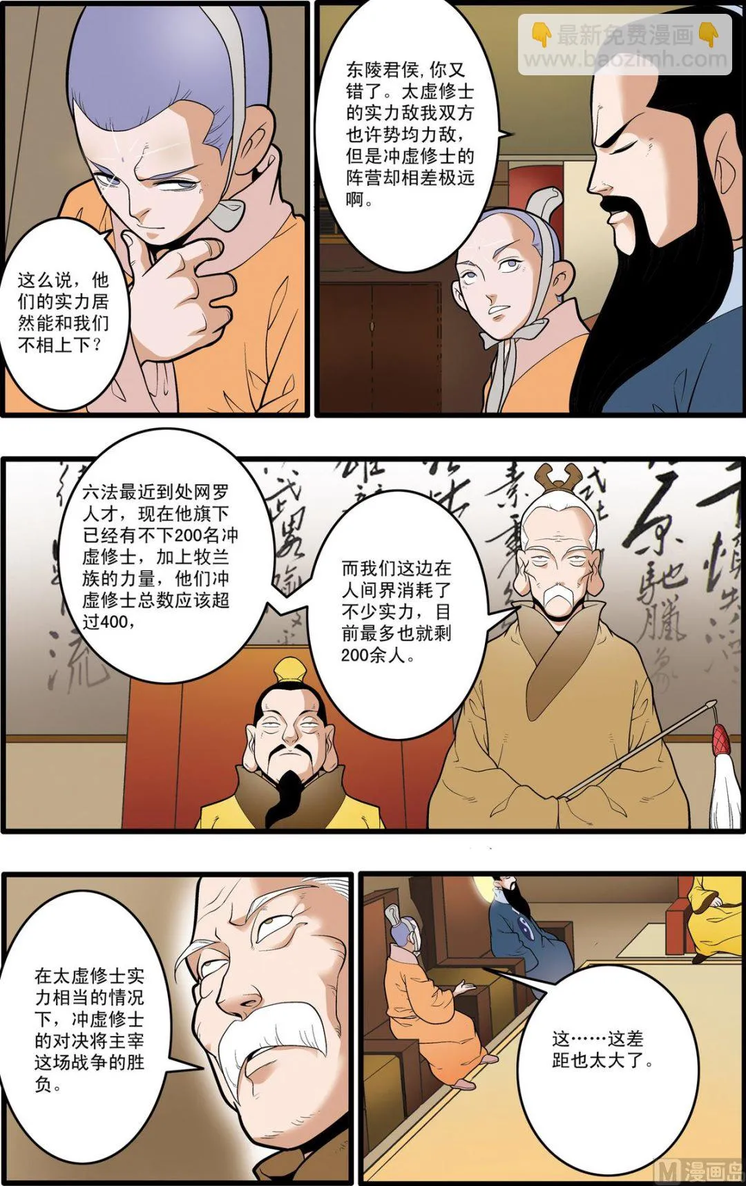 第196话 上 第7页