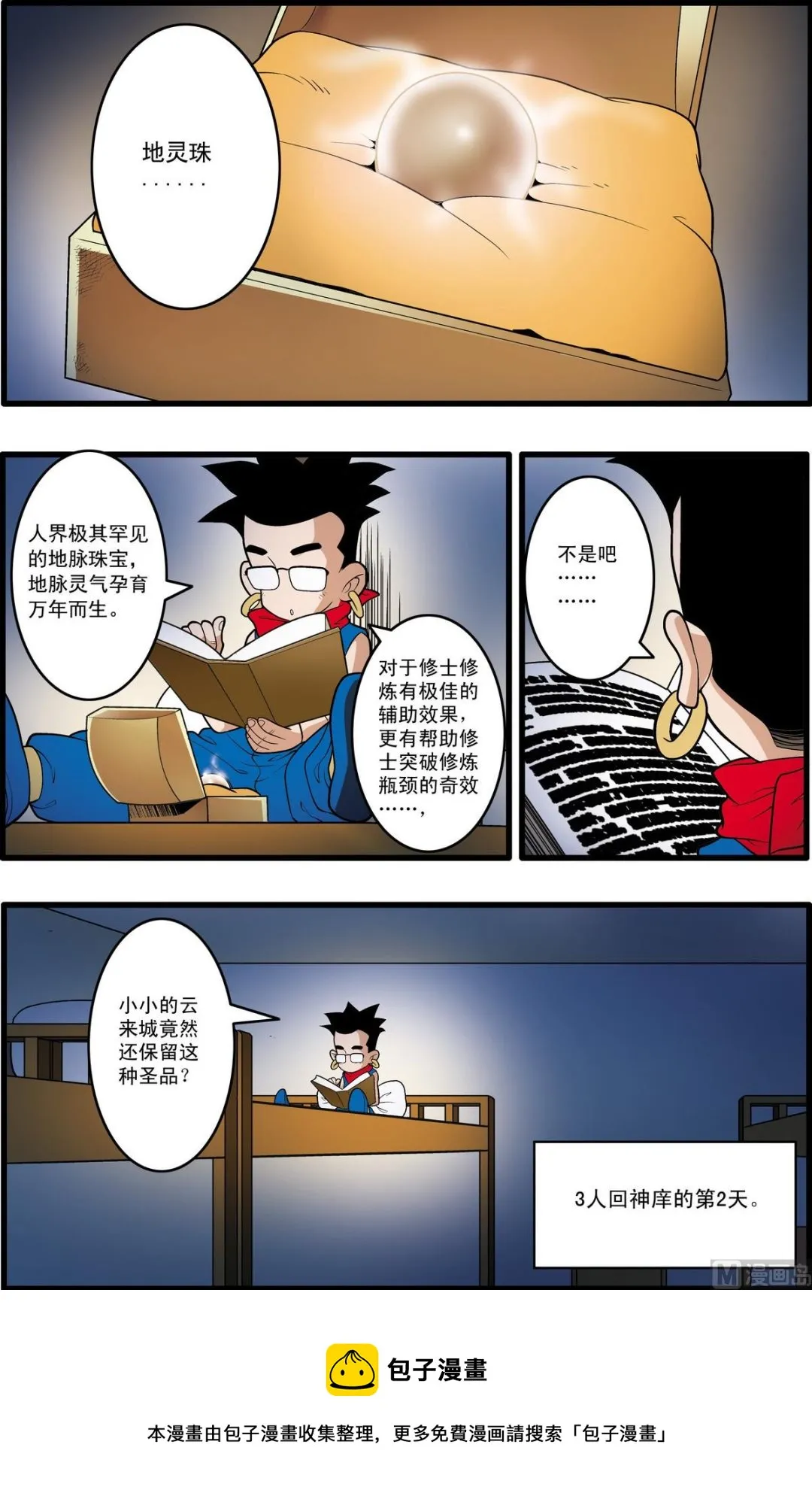 第196话 上 第9页
