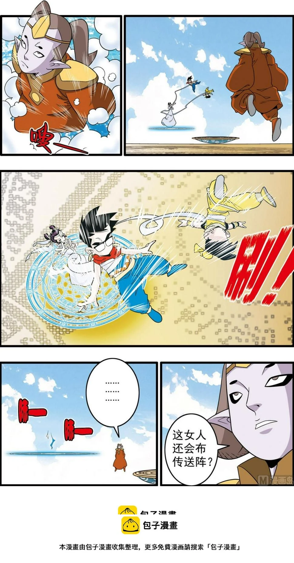第195话 下 第9页