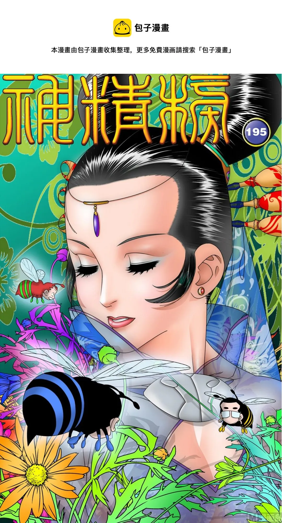 第195话 上 第1页