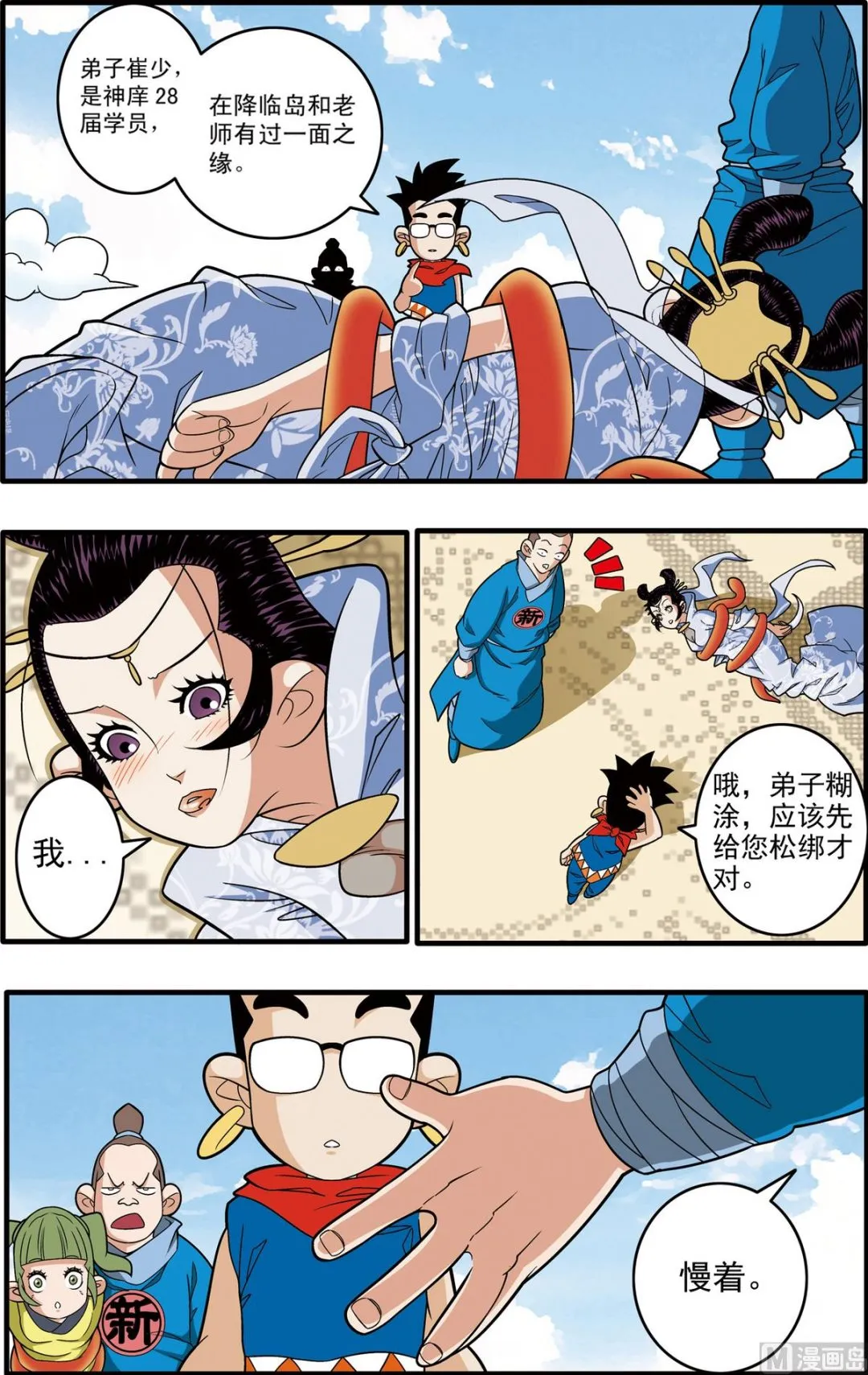 第195话 上 第2页