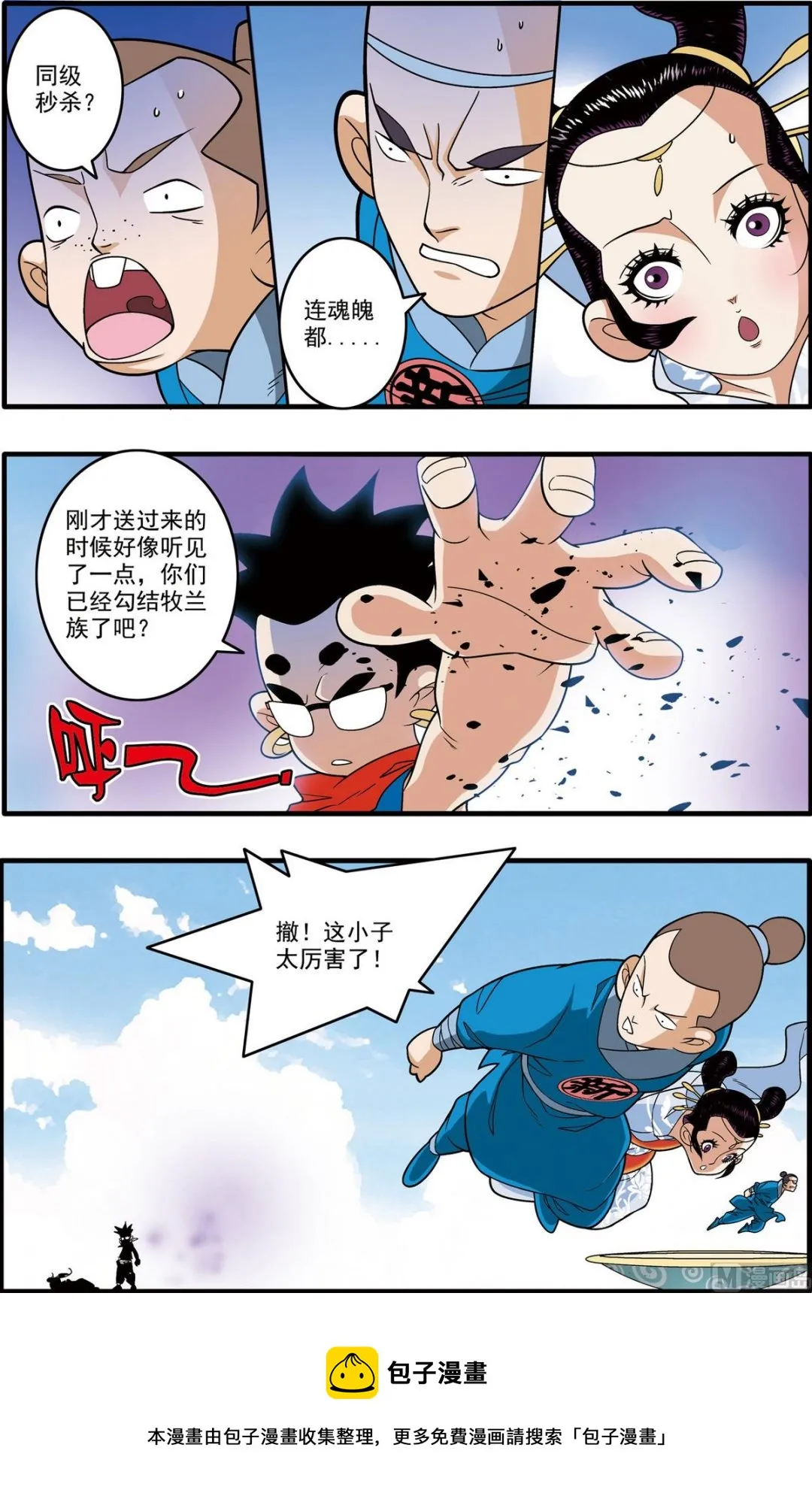 第195话 上 第5页