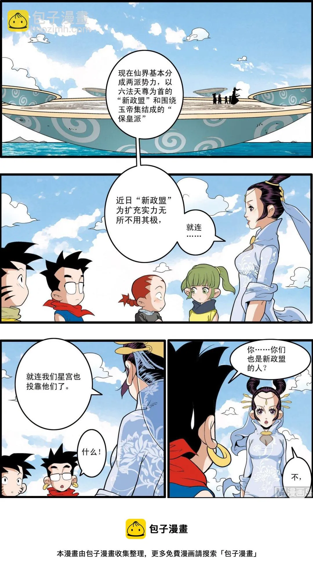 第195话 上 第9页