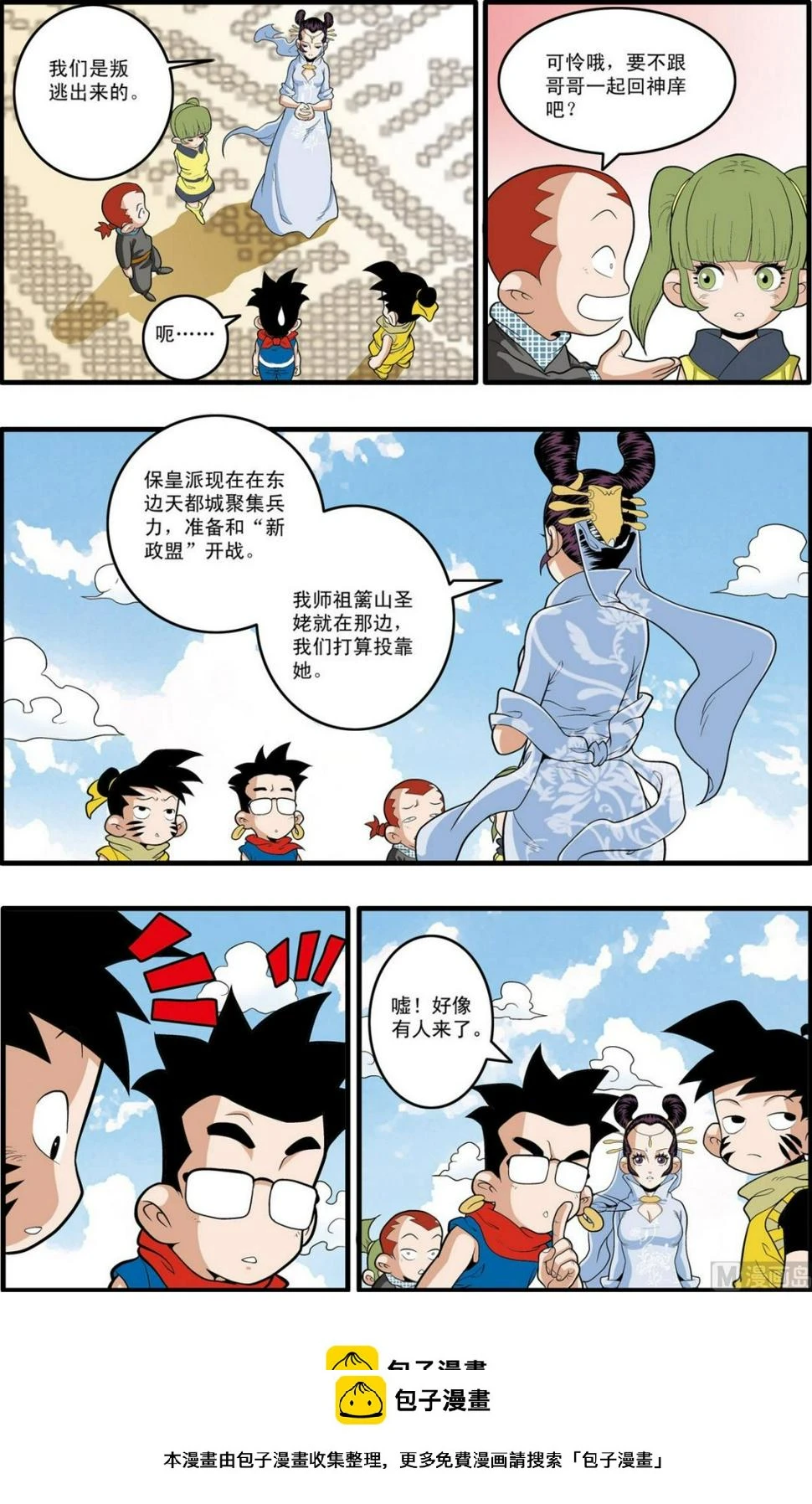 第195话 上 第10页