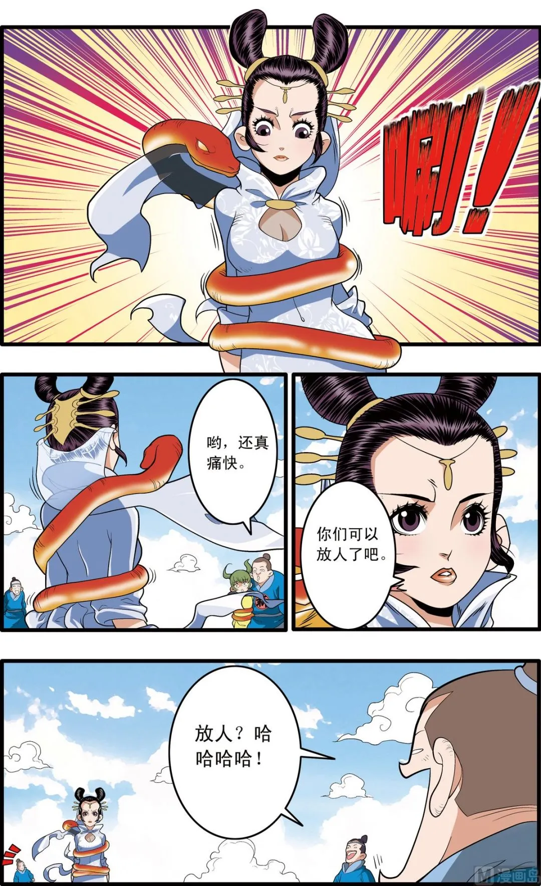 第194话 下 第4页