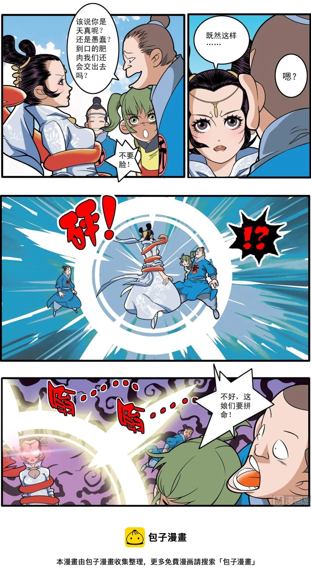 第194话 下 第5页