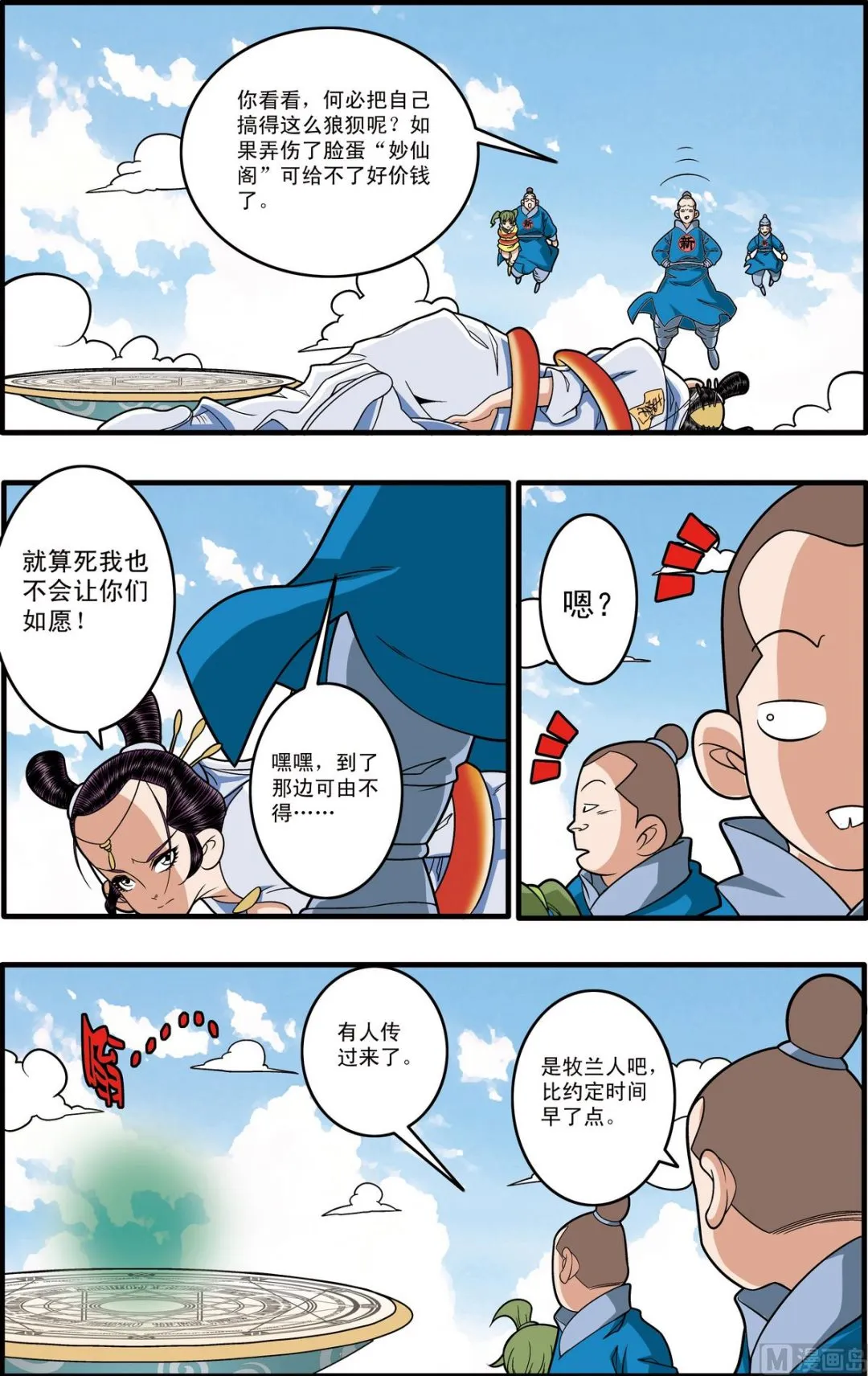 第194话 下 第7页