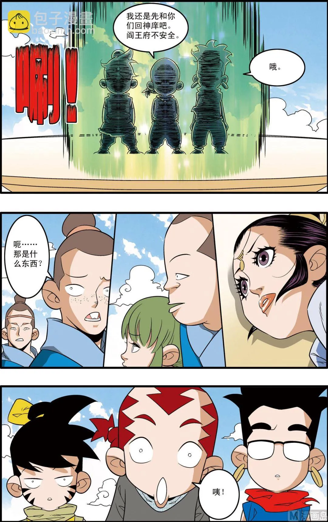 第194话 下 第8页