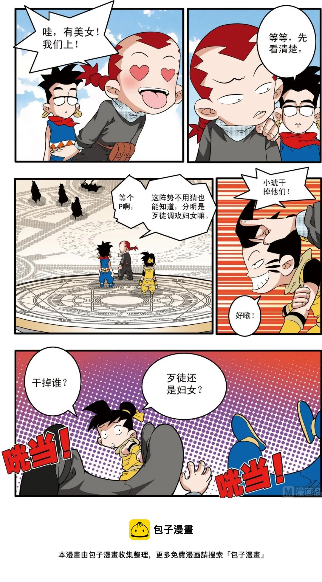 第194话 下 第9页