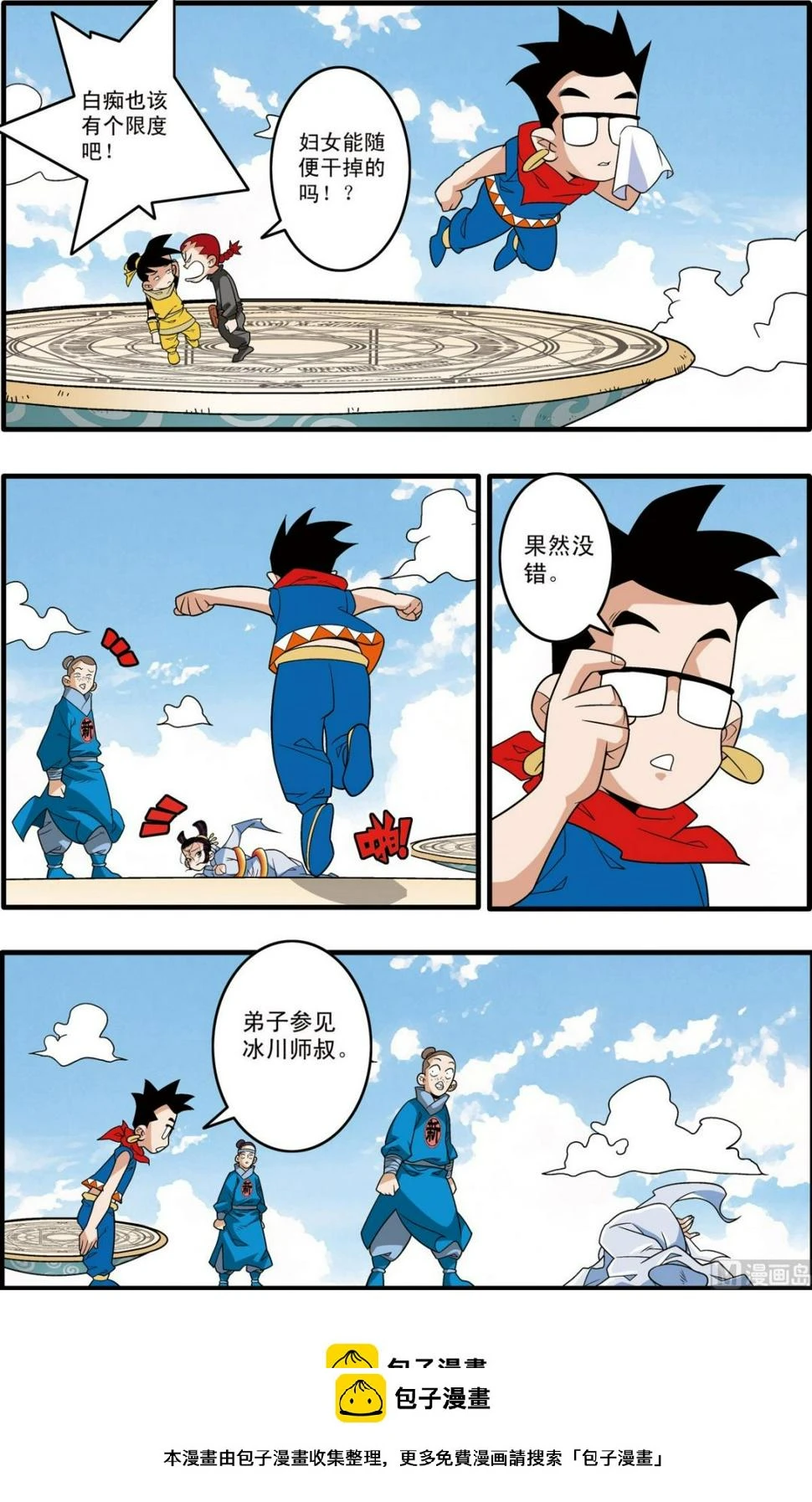 第194话 下 第10页