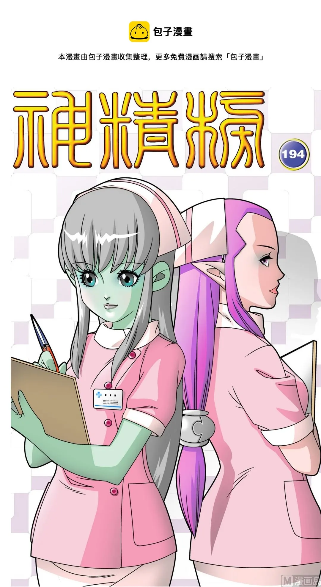 第194话 上 第1页
