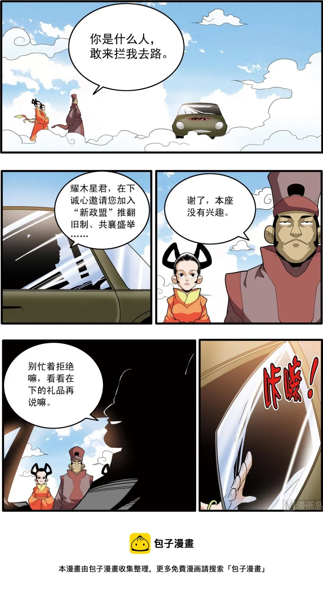 第194话 上 第5页