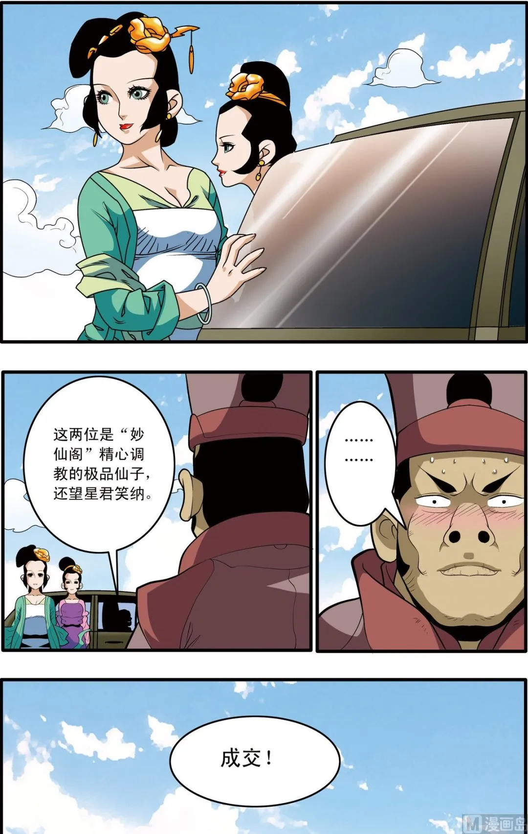 第194话 上 第6页