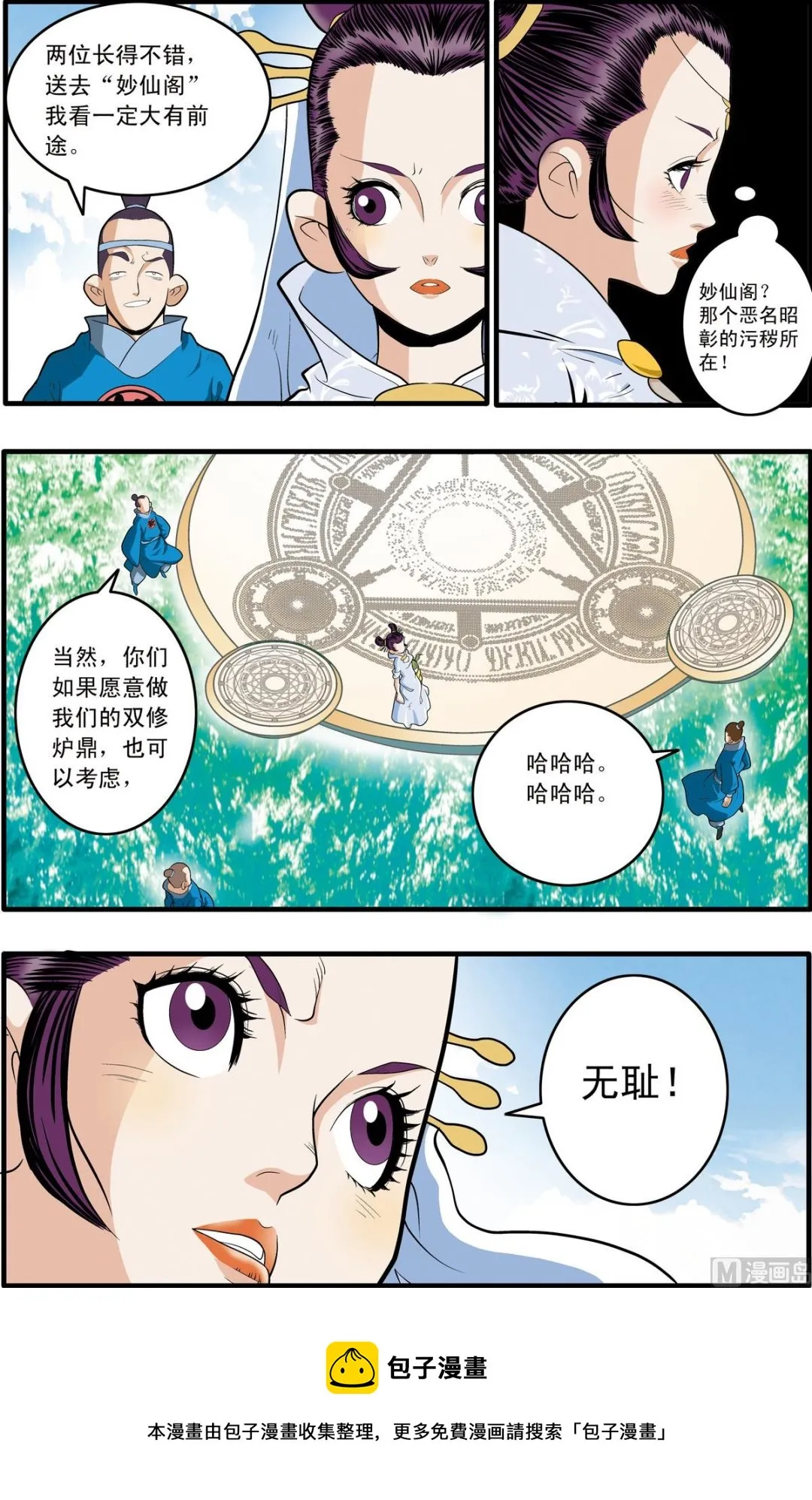 第194话 上 第9页