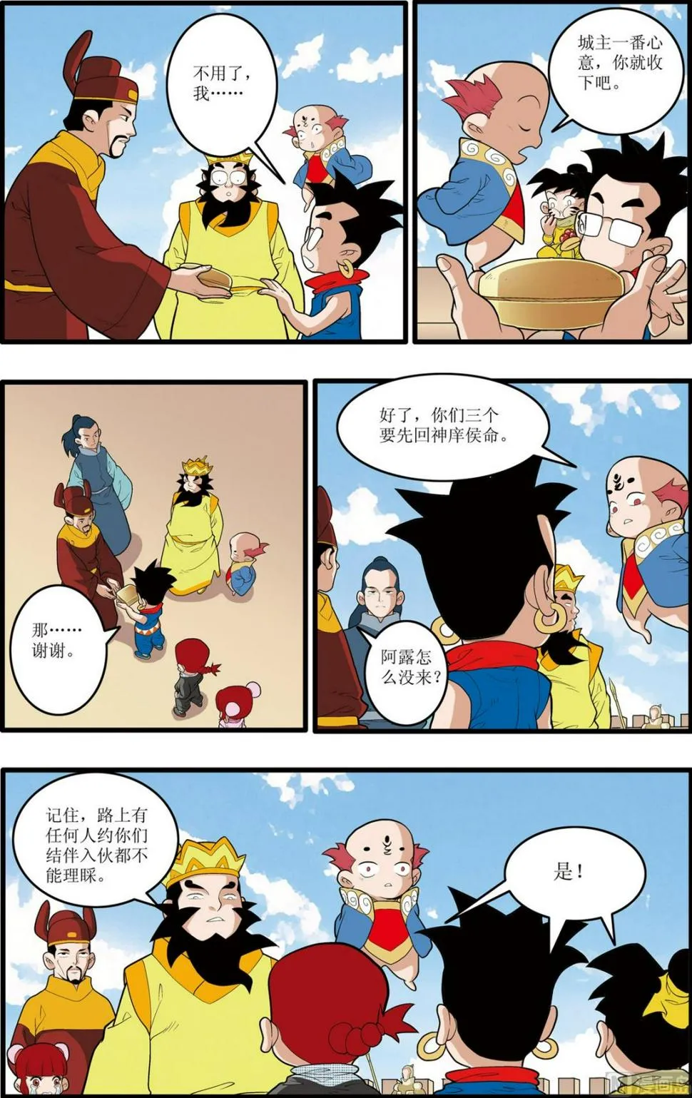 第193话 下 第4页