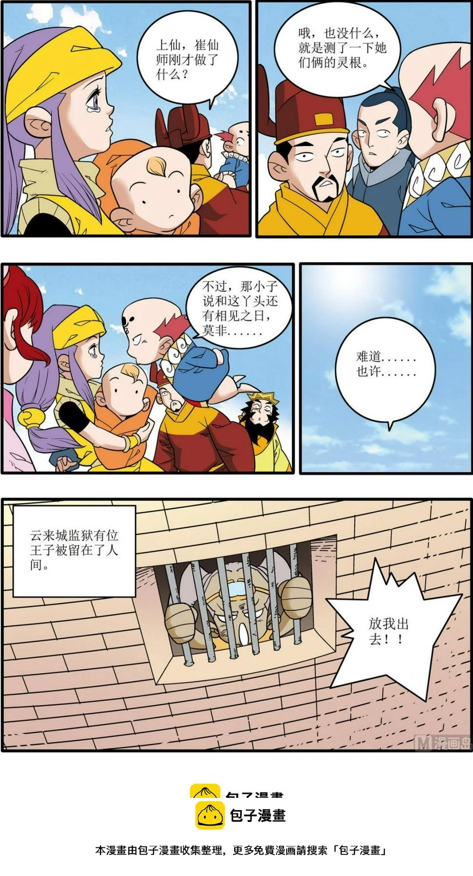 第193话 下 第10页