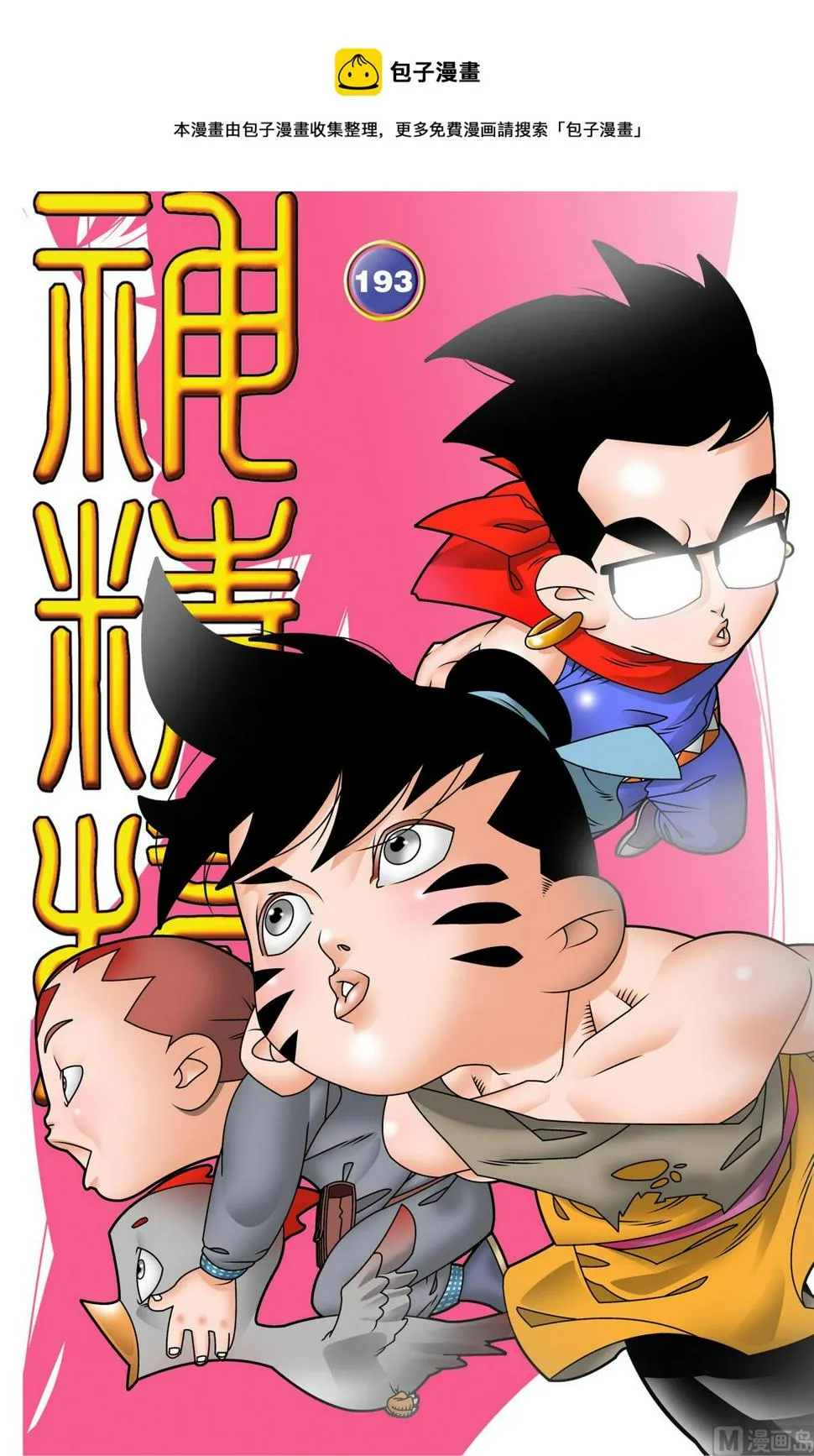 第193话 上 第1页