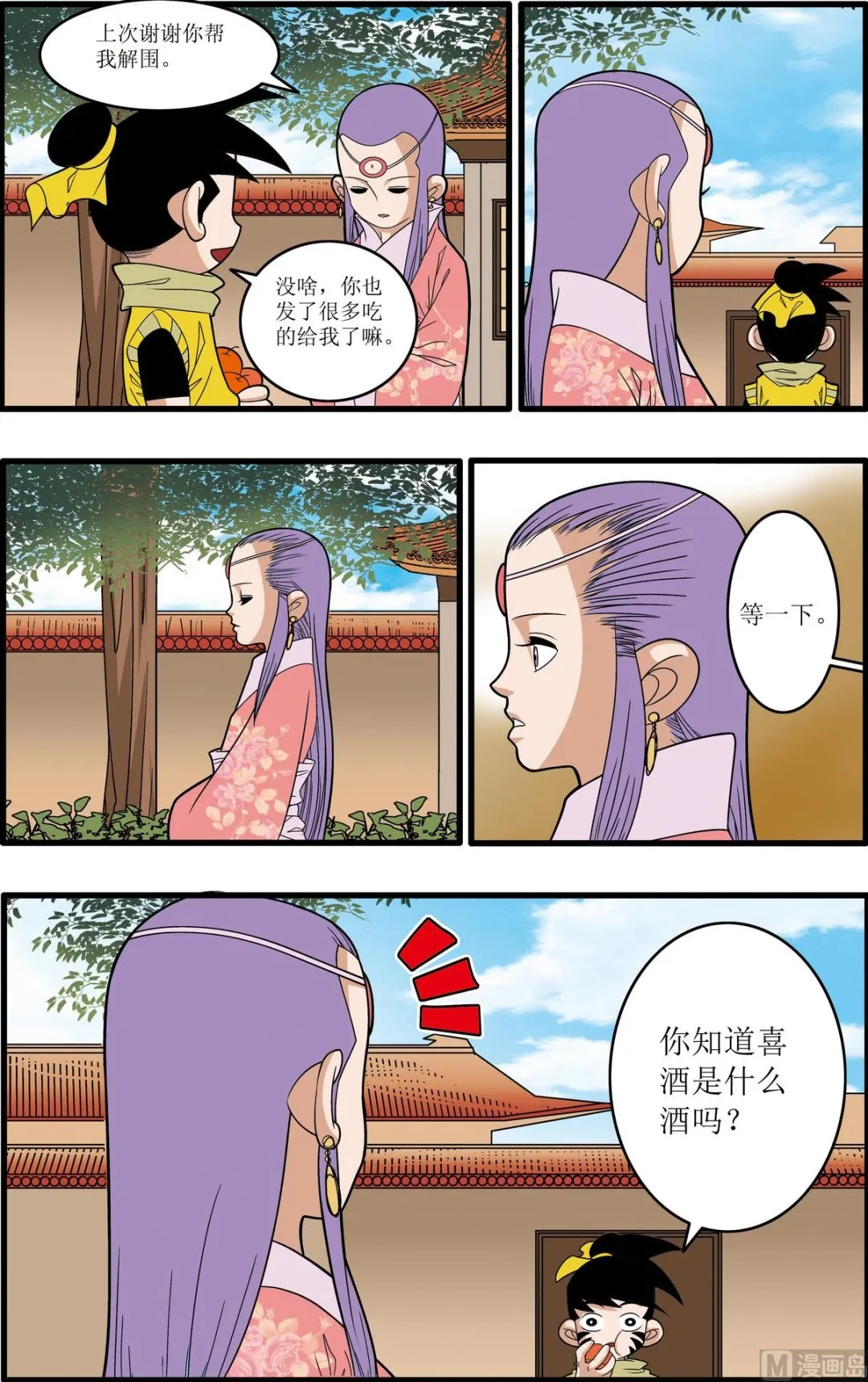 第193话 上 第3页