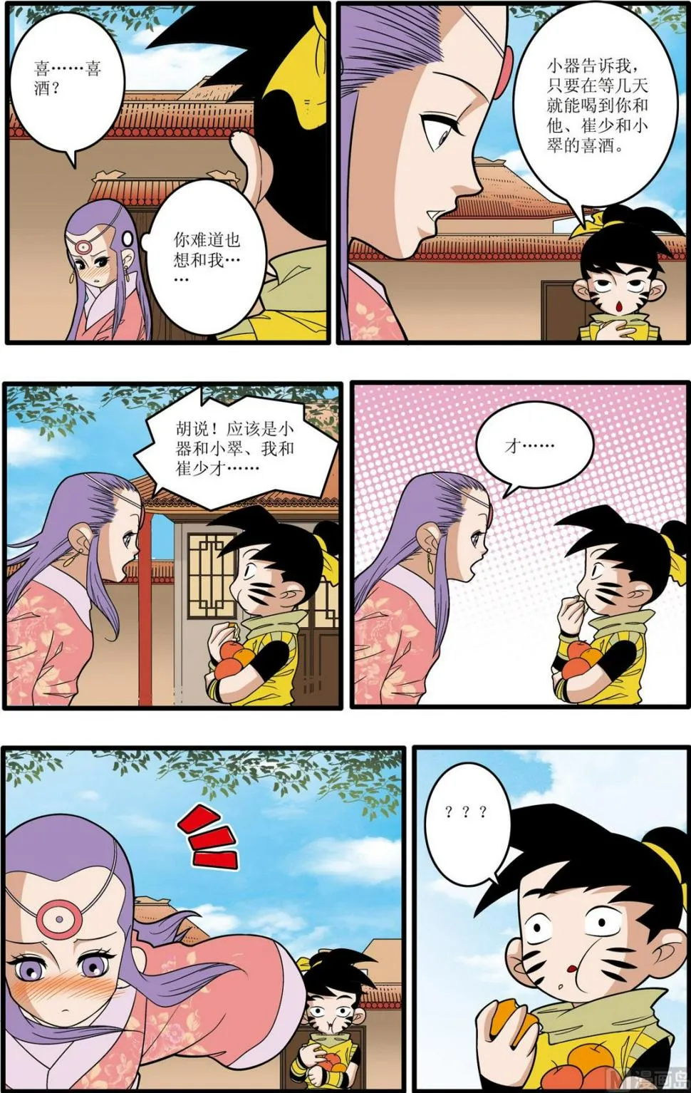 第193话 上 第4页