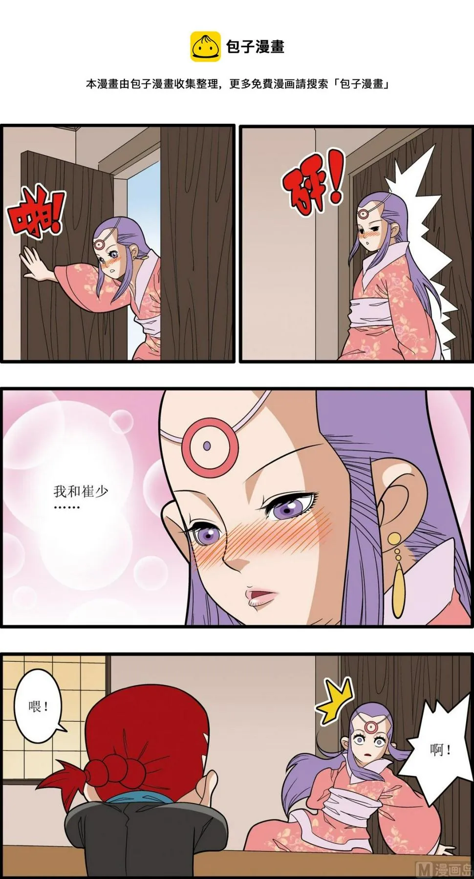 第193话 上 第5页