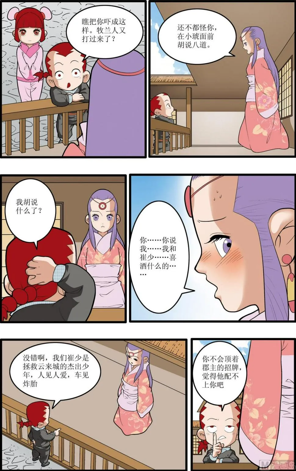 第193话 上 第6页