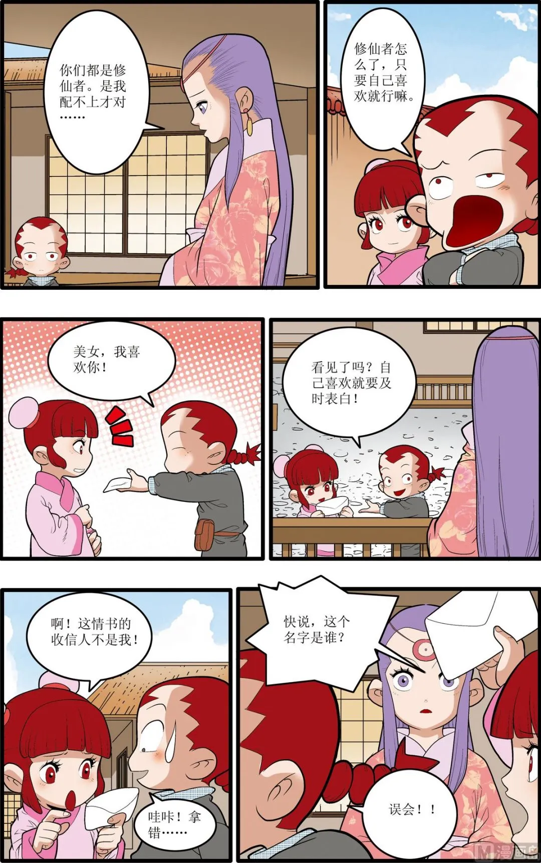 第193话 上 第7页