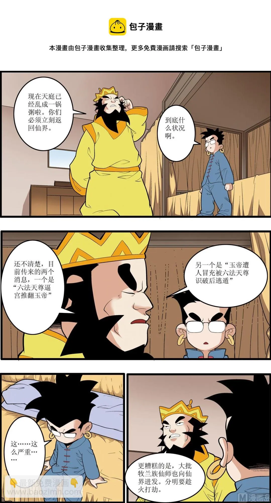 第193话 上 第9页