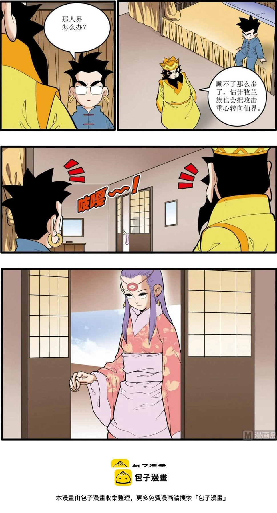 第193话 上 第10页