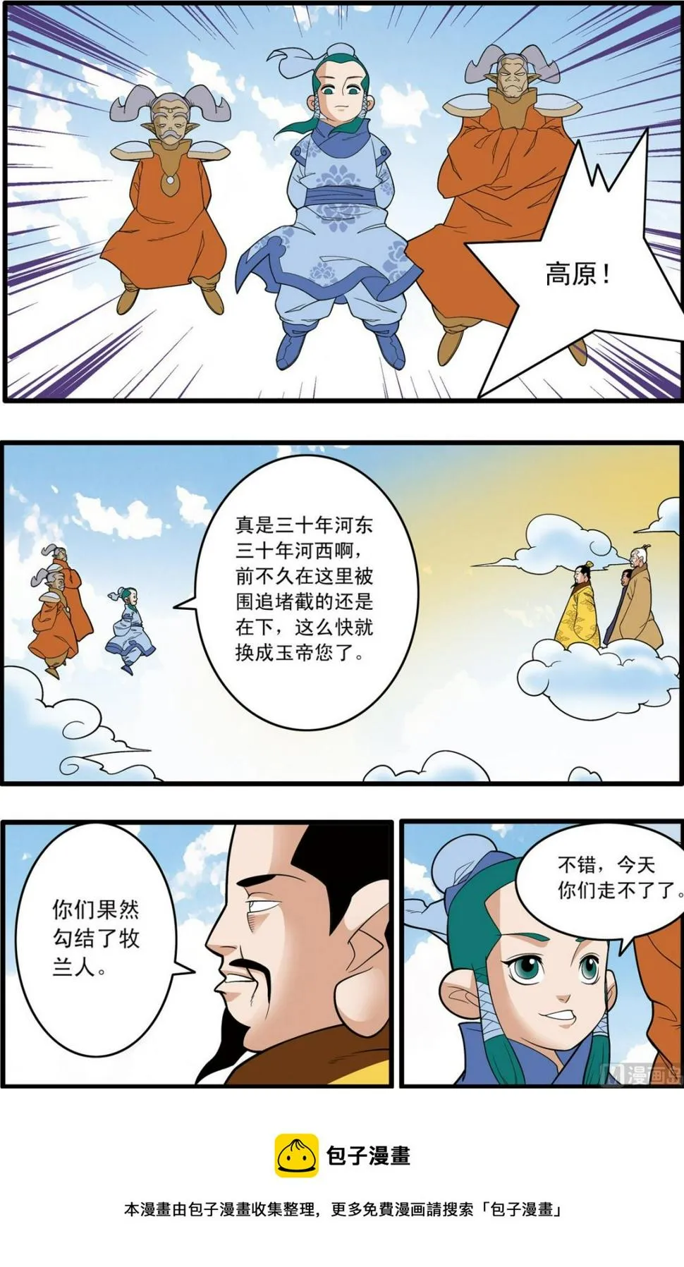 第192话 下 第5页
