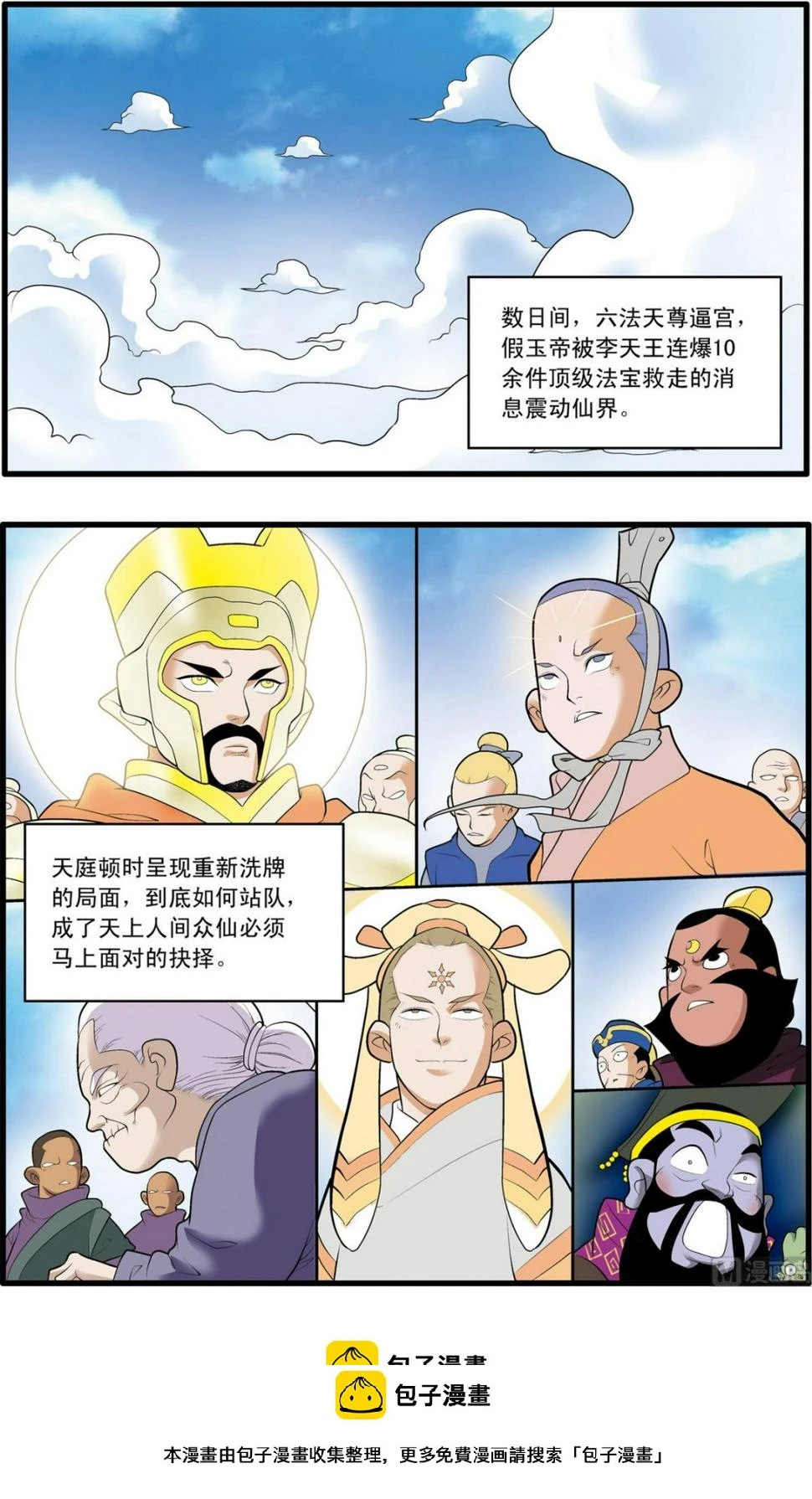 第192话 下 第10页