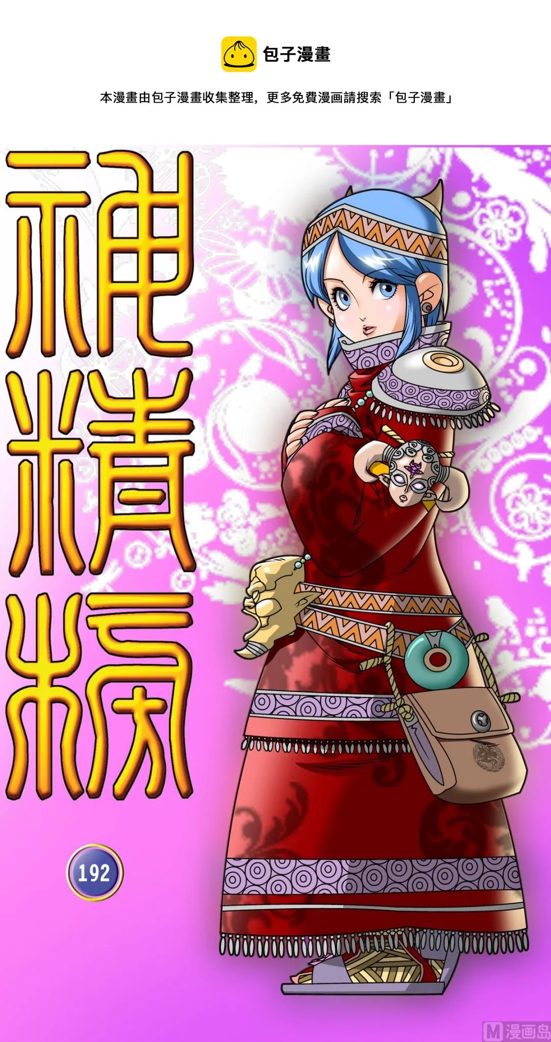 第192话 上 第1页