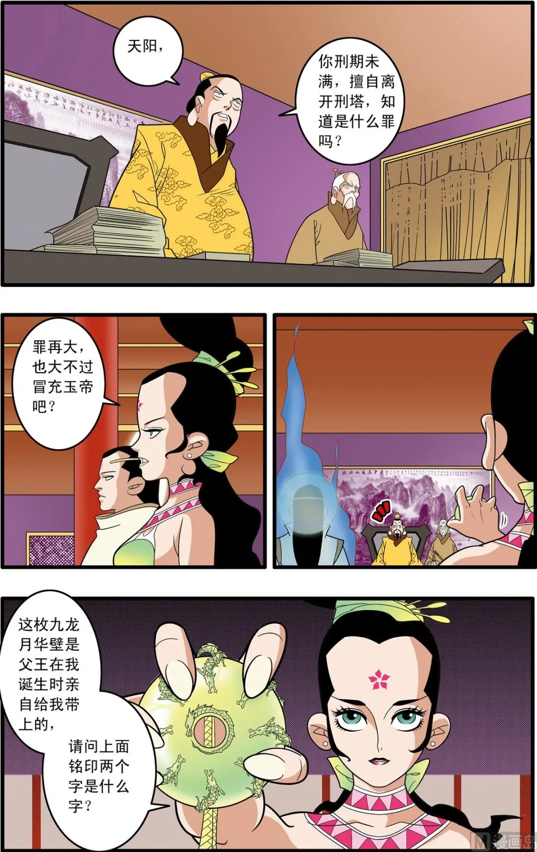 第192话 上 第2页