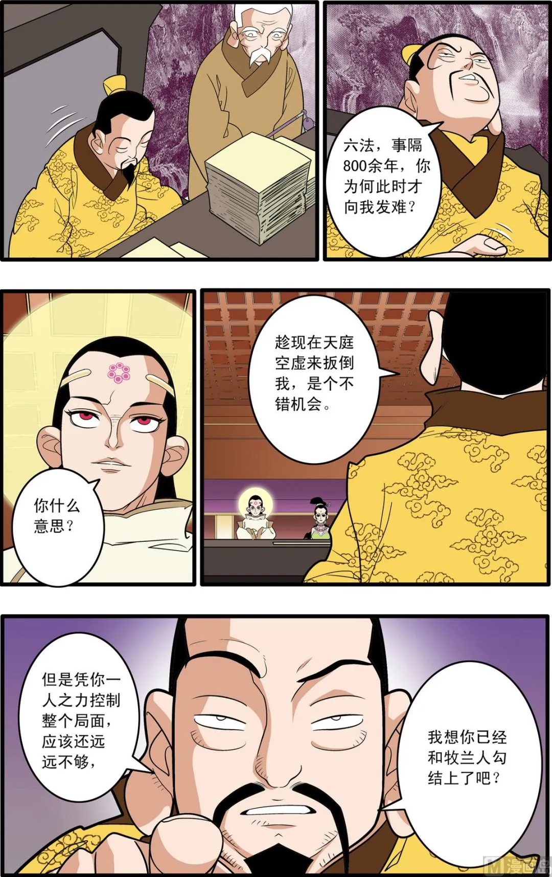 第192话 上 第4页