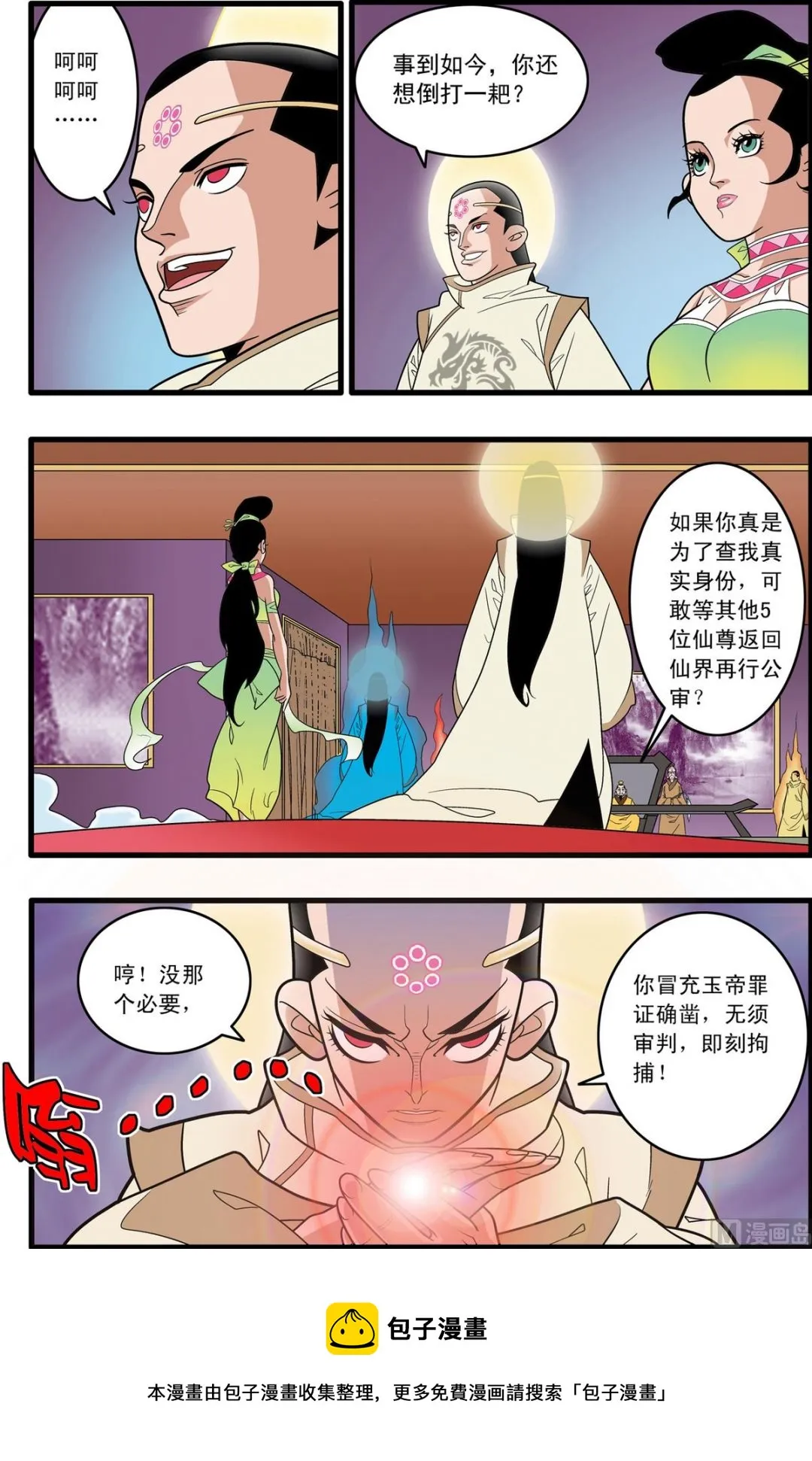 第192话 上 第5页