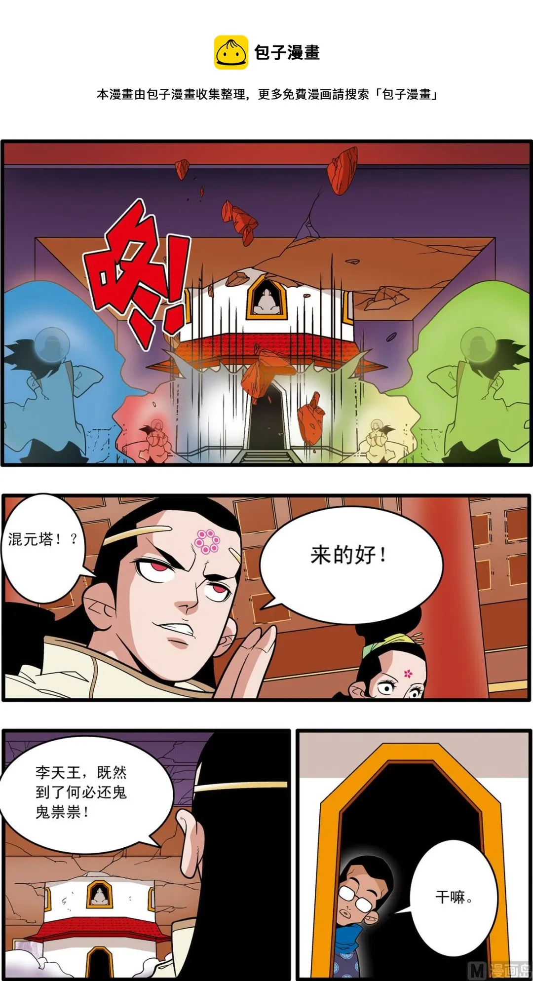 第192话 上 第9页