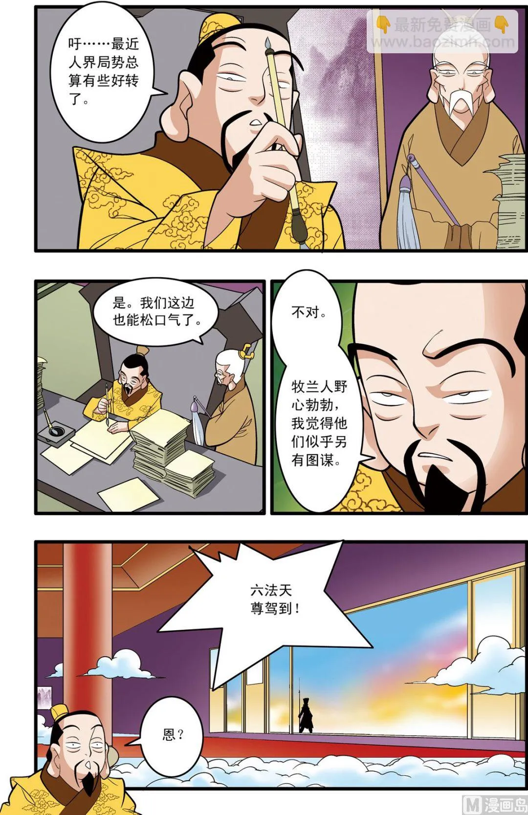 第191话 下 第3页