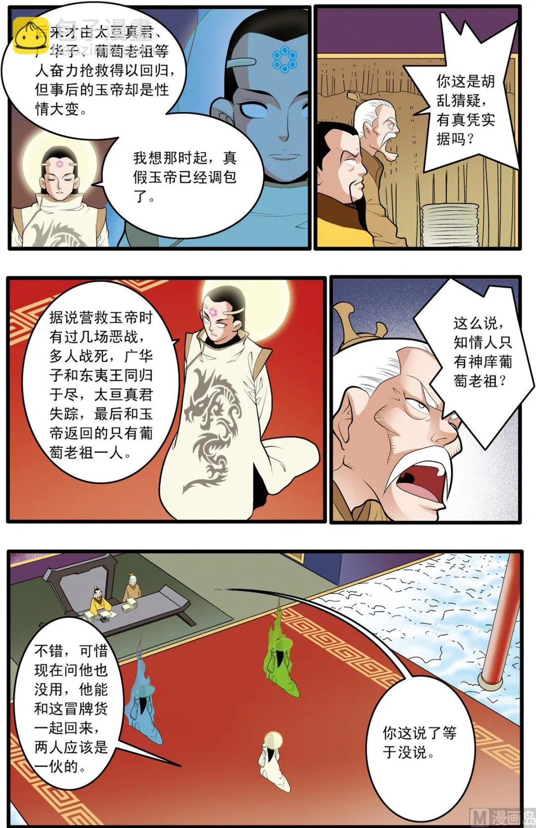 第191话 下 第8页